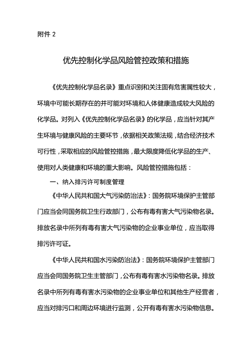 關(guān)于征求《優(yōu)先控制化學(xué)品名錄（第一批）（征求意見稿）》意見的函-中紡聯(lián)社函【2017】15號_05.jpg