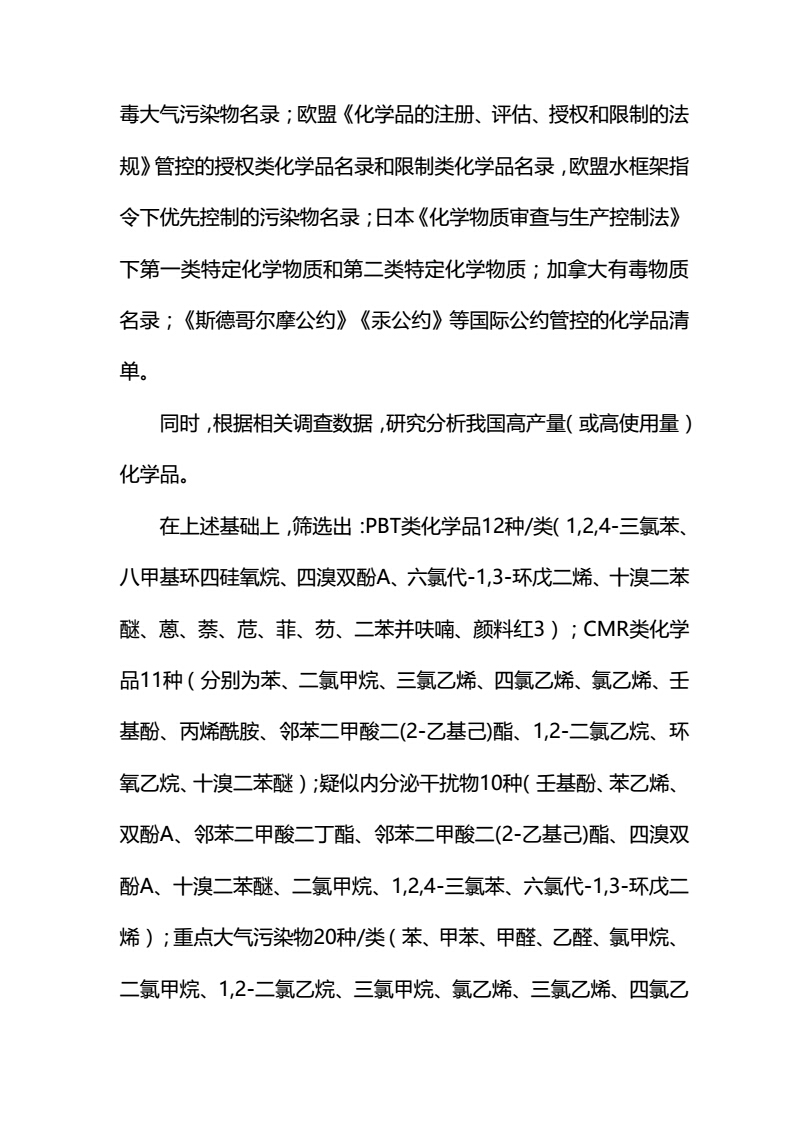 關(guān)于征求《優(yōu)先控制化學(xué)品名錄（第一批）（征求意見稿）》意見的函-中紡聯(lián)社函【2017】15號_14.jpg