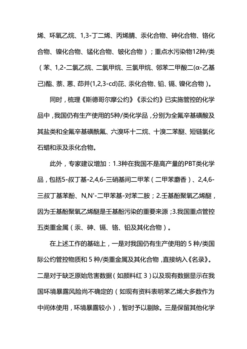 關(guān)于征求《優(yōu)先控制化學(xué)品名錄（第一批）（征求意見稿）》意見的函-中紡聯(lián)社函【2017】15號_15.jpg