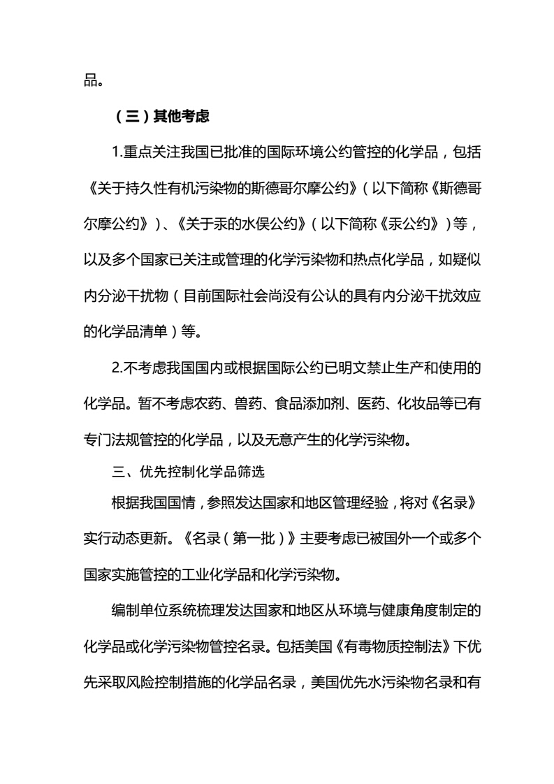 關(guān)于征求《優(yōu)先控制化學(xué)品名錄（第一批）（征求意見稿）》意見的函-中紡聯(lián)社函【2017】15號_13.jpg