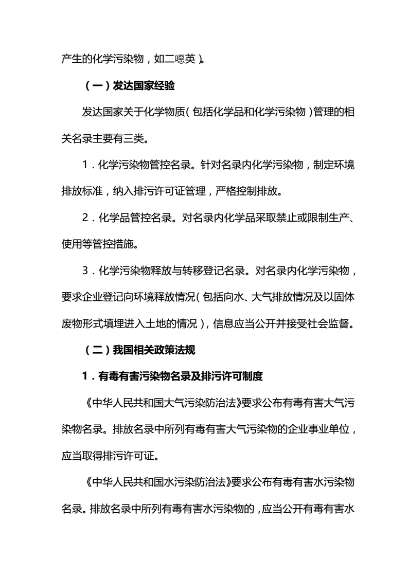 關(guān)于征求《優(yōu)先控制化學(xué)品名錄（第一批）（征求意見稿）》意見的函-中紡聯(lián)社函【2017】15號_09.jpg
