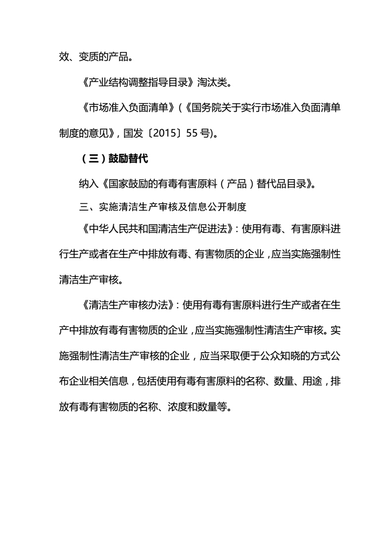 關(guān)于征求《優(yōu)先控制化學(xué)品名錄（第一批）（征求意見稿）》意見的函-中紡聯(lián)社函【2017】15號_07.jpg