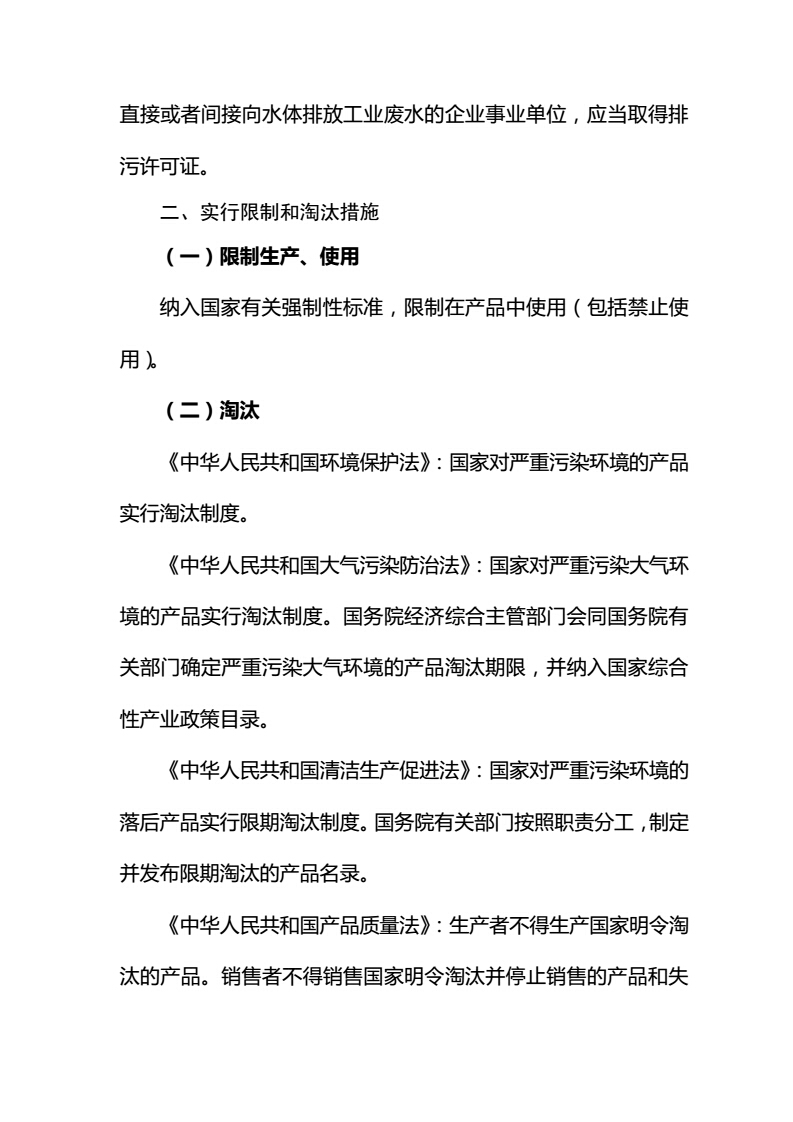 關(guān)于征求《優(yōu)先控制化學(xué)品名錄（第一批）（征求意見稿）》意見的函-中紡聯(lián)社函【2017】15號_06.jpg