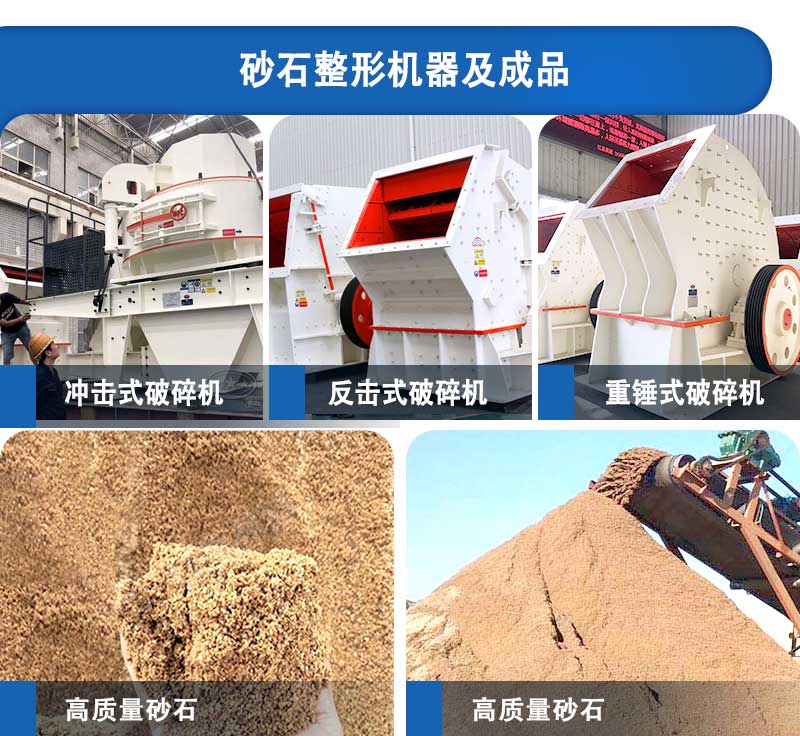 砂石整形機器及成品展示 砂石整形機器及成品展示