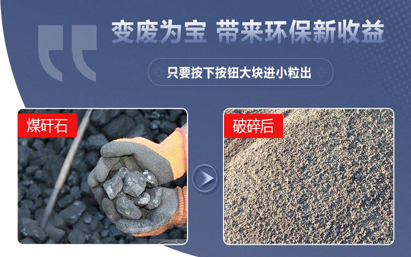 煤矸石破碎制砂符合環保理念 煤矸石破碎制砂符合環保理念