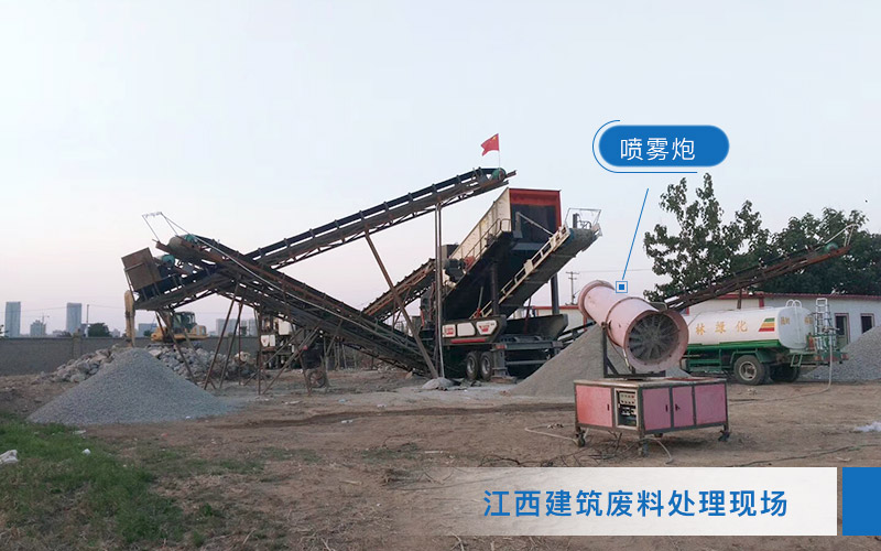 江西建筑廢料處理設(shè)備作業(yè)現(xiàn)場 江西建筑廢料處理設(shè)備作業(yè)現(xiàn)場