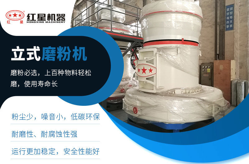 立式磨粉機(jī)生產(chǎn)優(yōu)勢(shì) 立式磨粉機(jī)生產(chǎn)優(yōu)勢(shì)