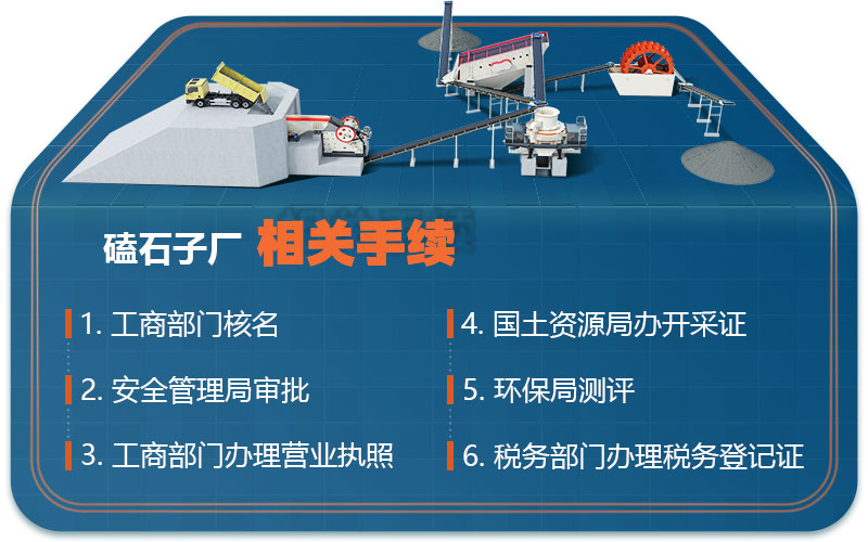 磕石子需要什么手續(xù) 磕石子需要什么手續(xù)