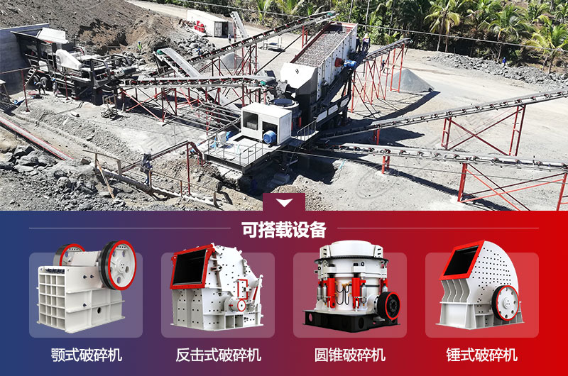 移動式碎石場生產線 移動式碎石場生產線
