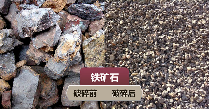 鐵礦石破碎，可用做建筑砂石