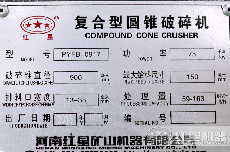PYFB-0917復合型圓錐破碎機，功率75千瓦，產量59-163t/h