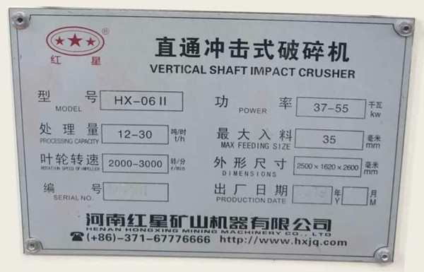 hx-06II制砂機(jī)，時(shí)產(chǎn)12-30t/h，功率37-55kw，長(zhǎng)寬高