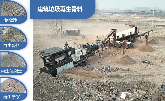 移動破碎機再生物料圖 移動破碎機再生物料圖