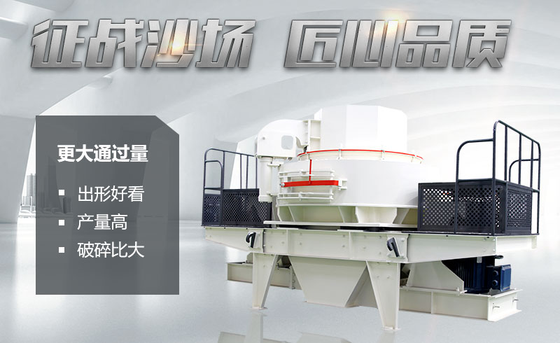 制砂機(jī) 制砂機(jī)