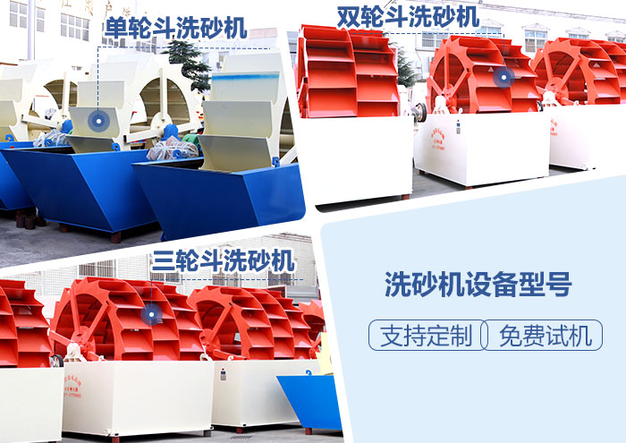 輪斗洗砂機(jī) 輪斗洗砂機(jī)