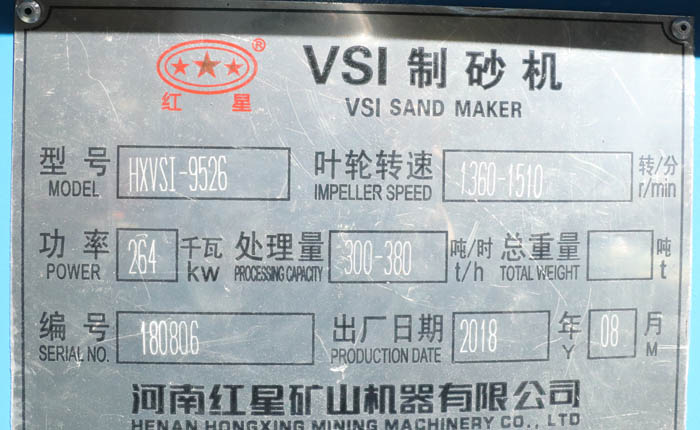 9526型制沙機銘牌 9526型制沙機銘牌