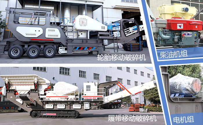 移動碎石機(jī)