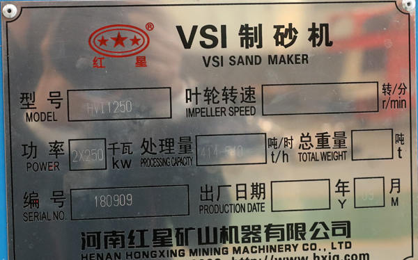 1250制砂機 1250制砂機